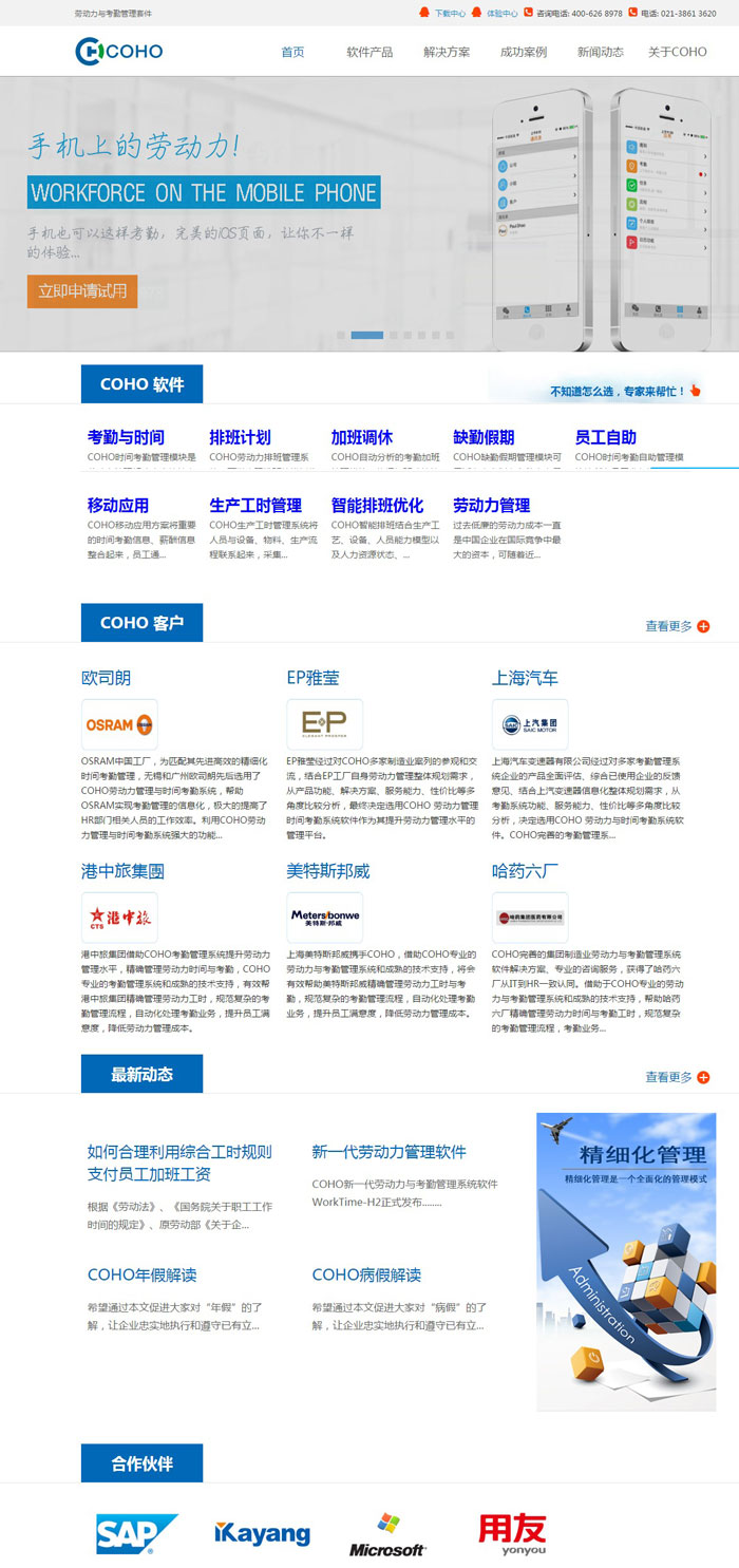COHO管理軟件網站建設案例