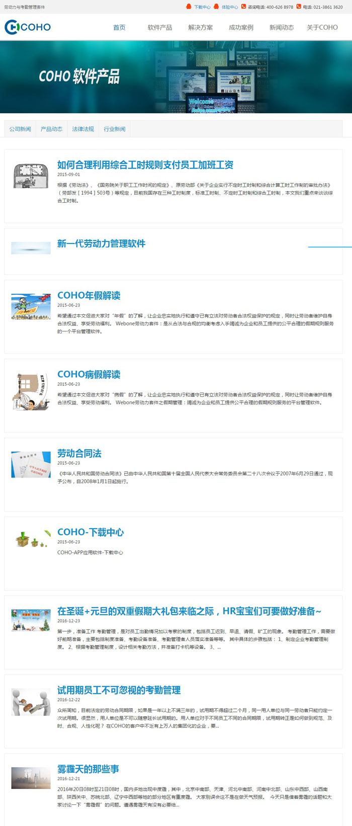COHO管理軟件網站建設案例