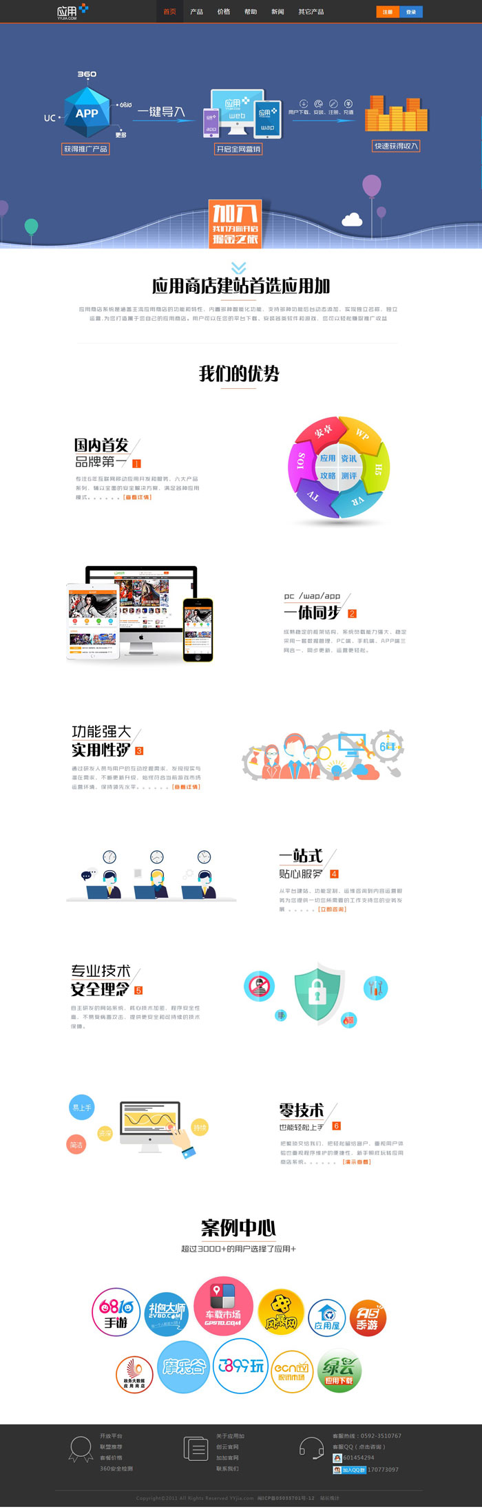 應用+應用管理軟件類網站設計案例