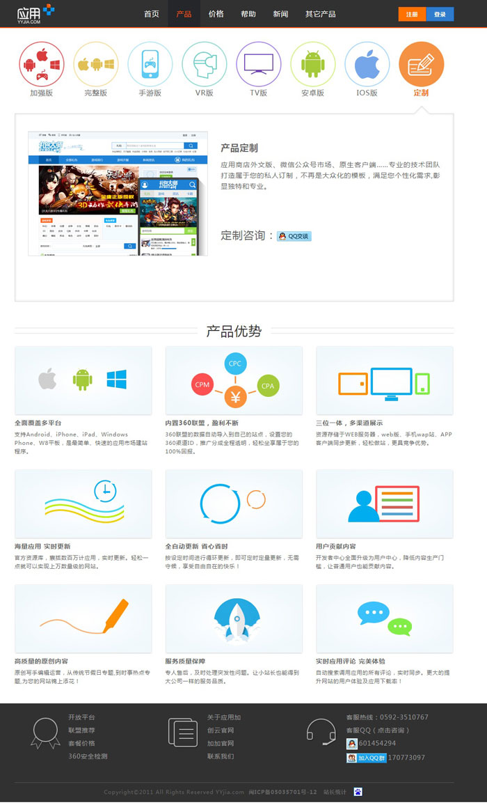 應用+應用管理軟件類網站設計案例