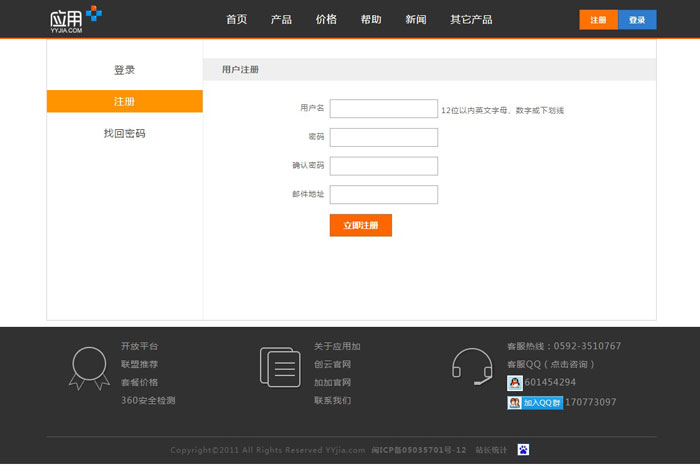 應用+應用管理軟件類網站設計案例