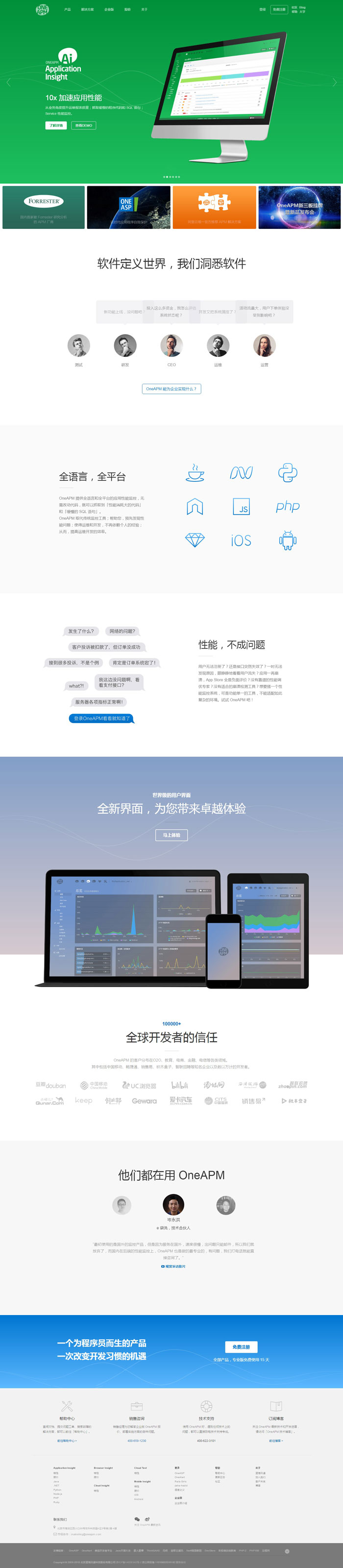 OneAPM應用管理軟件網站建設案例