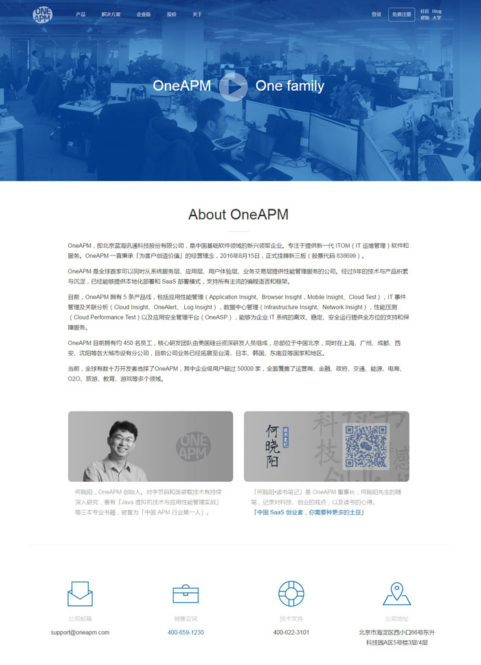 OneAPM應用管理軟件網站建設案例
