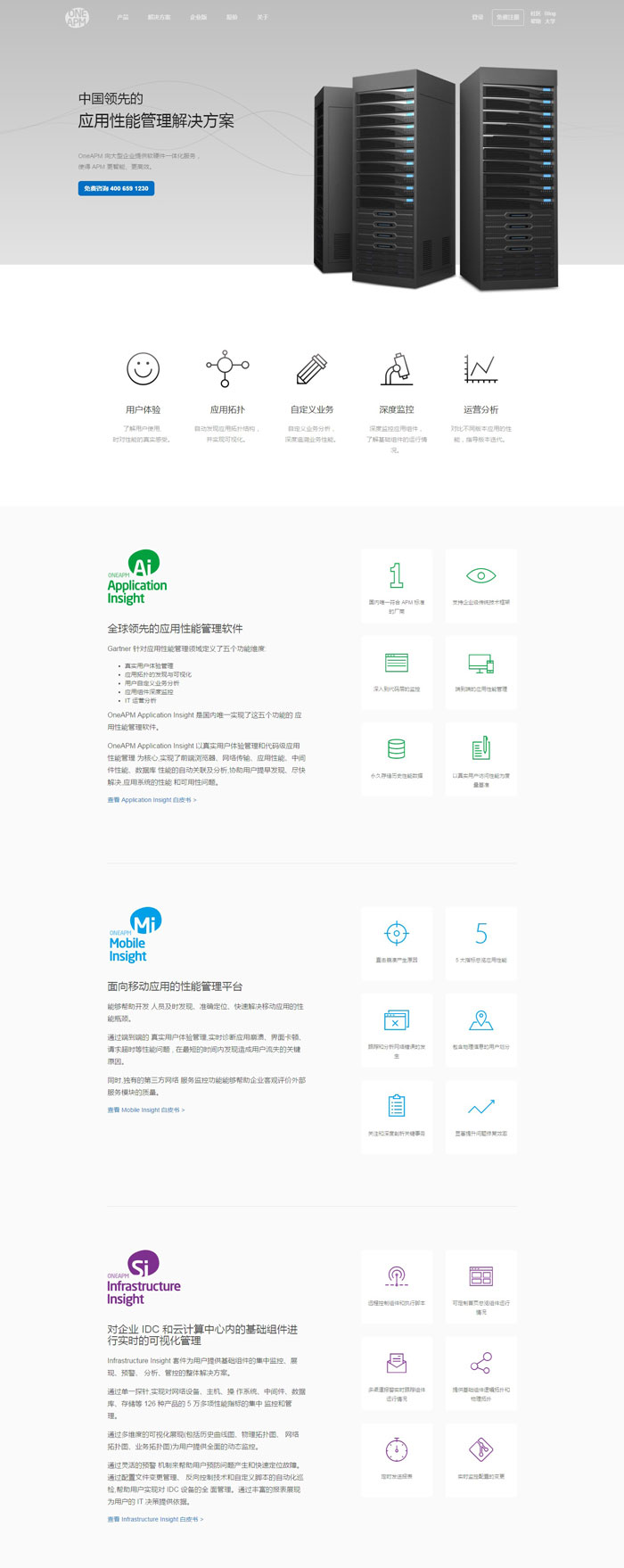 OneAPM應用管理軟件網站建設案例