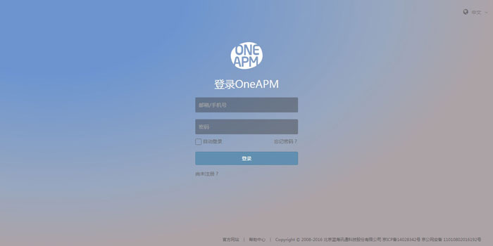 OneAPM應用管理軟件網站建設案例