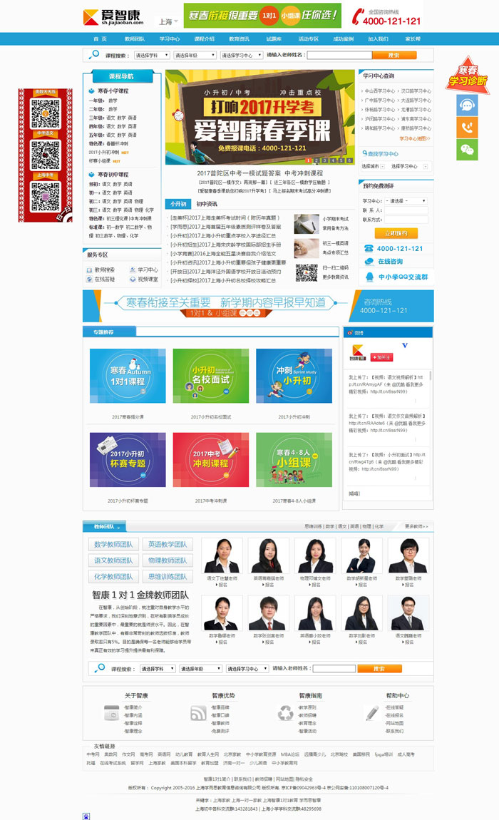 愛智康網站建設案例