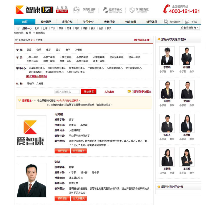 愛智康網站建設案例