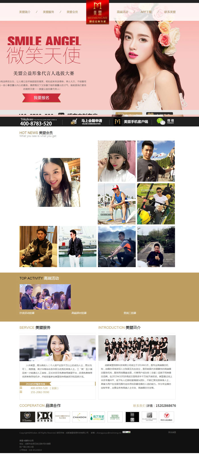 美盟婚戀網站建設案例
