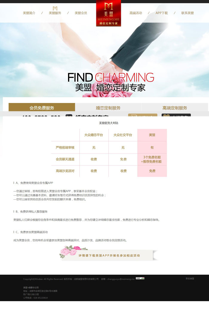 美盟婚戀網站建設案例