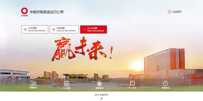 中建材集團網站建設案例