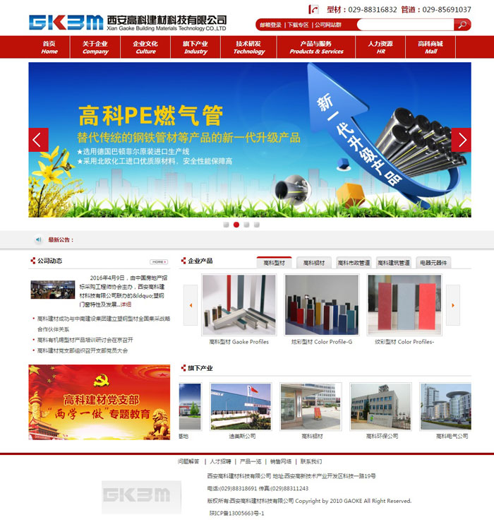 西安高科建材科技網站建設案例