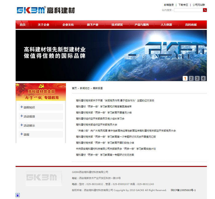 西安高科建材科技網站建設案例