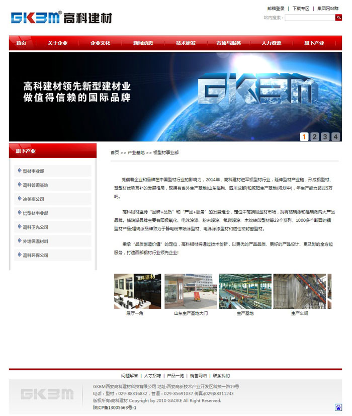 西安高科建材科技網站建設案例