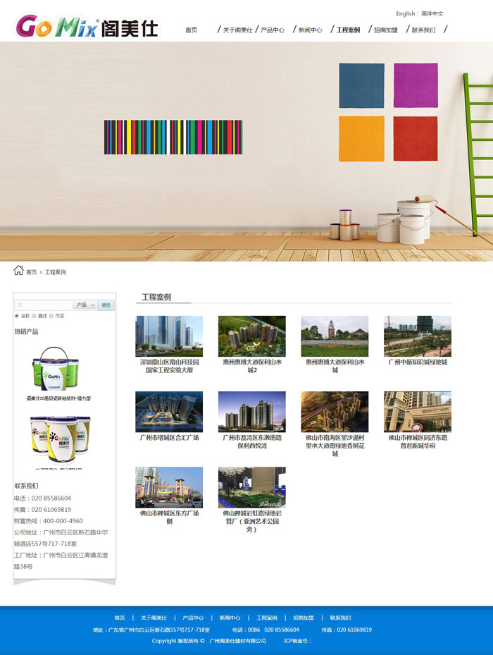 閣美仕建材網站建設案例
