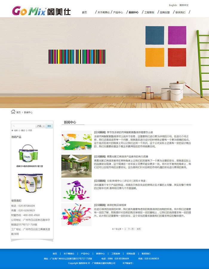 閣美仕建材網站建設案例