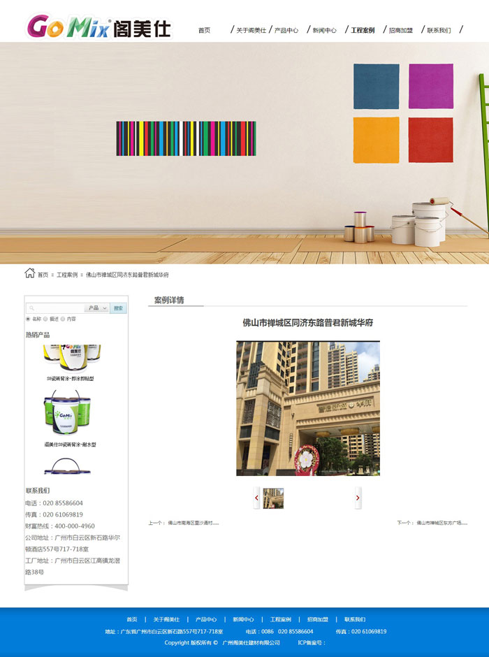 閣美仕建材網站建設案例