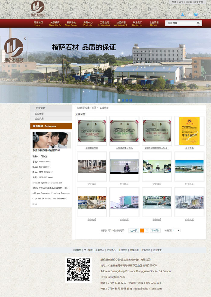 楷薩建材公司網站建設案例