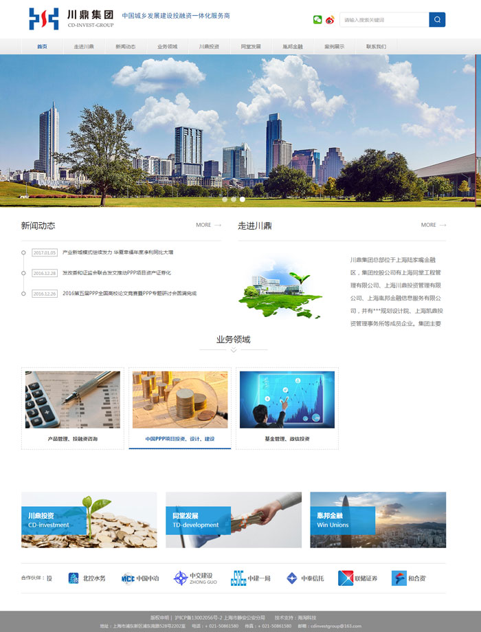川鼎集團金融網站建設案例