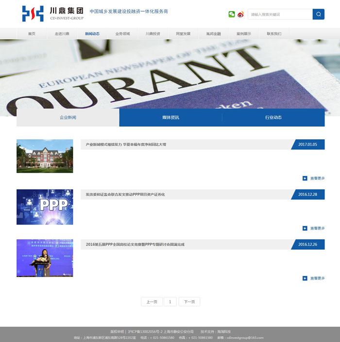 川鼎集團金融網站建設案例