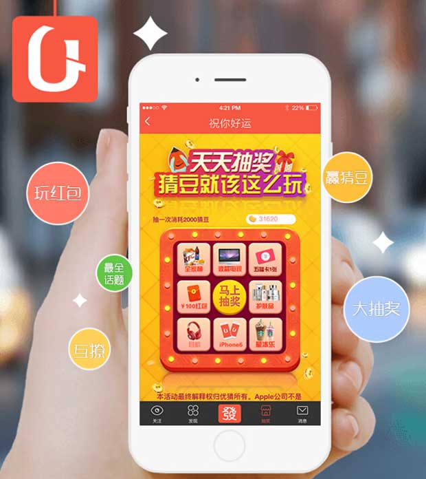 優猜社交類pad app開發案例