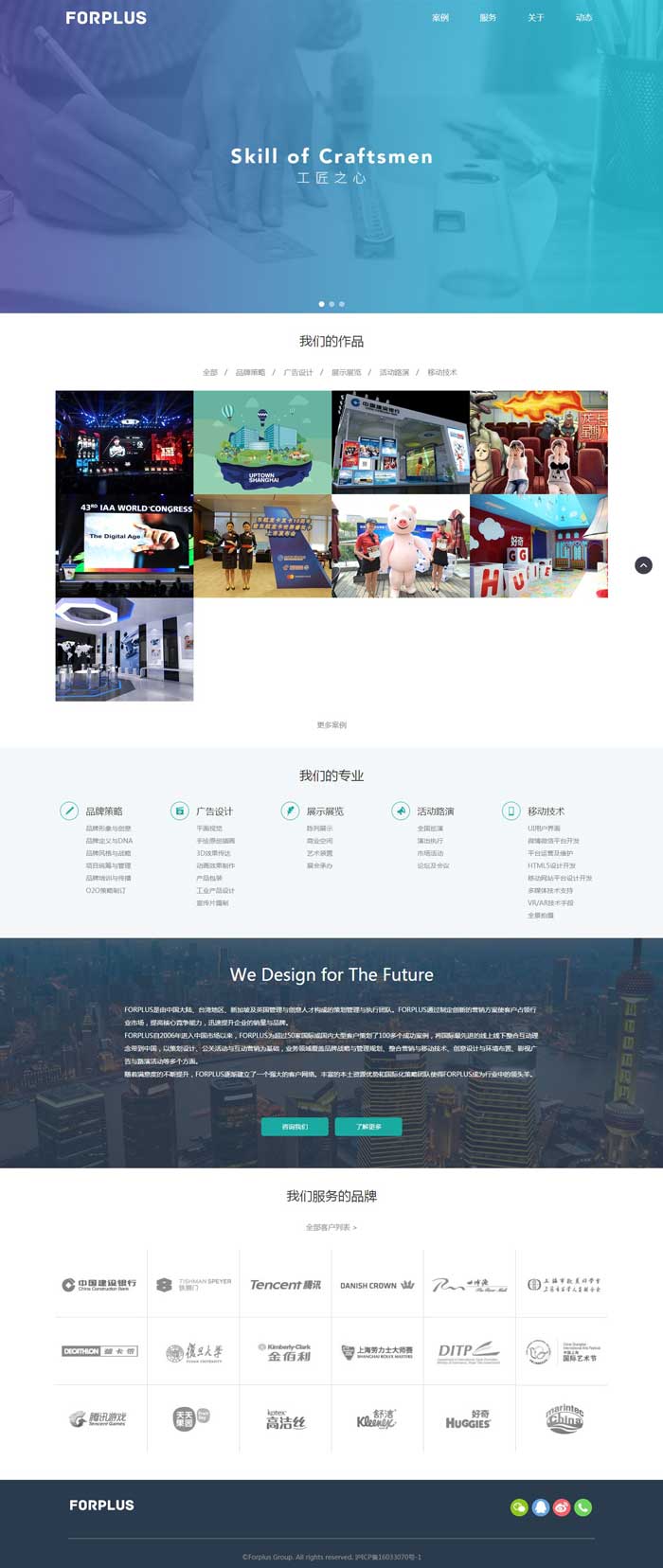 FORPLUS響應式網(wǎng)站建設案例