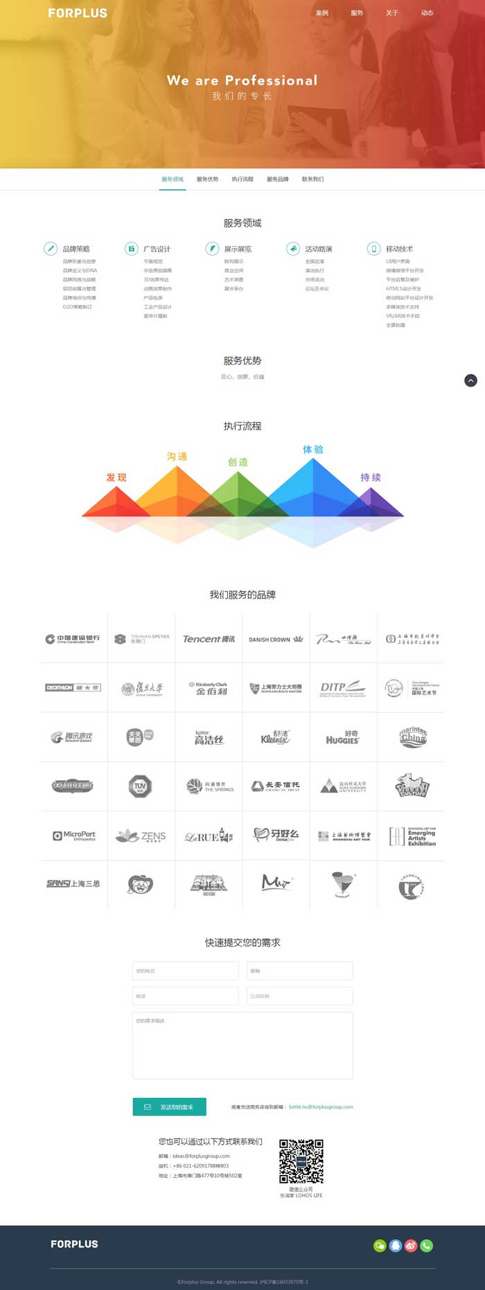 FORPLUS響應式網(wǎng)站建設案例
