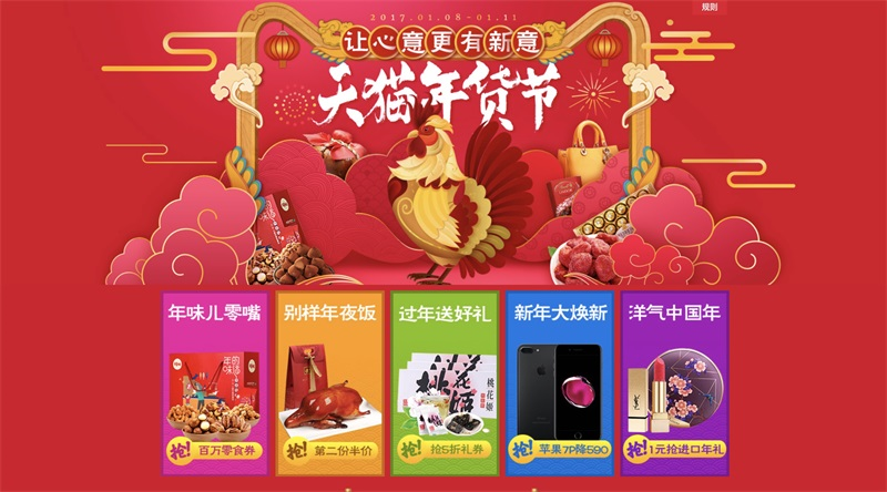 春節電商專題頁面設計
