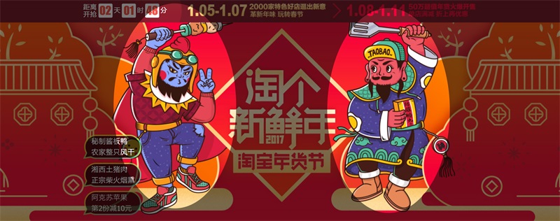 春節電商專題頁面設計