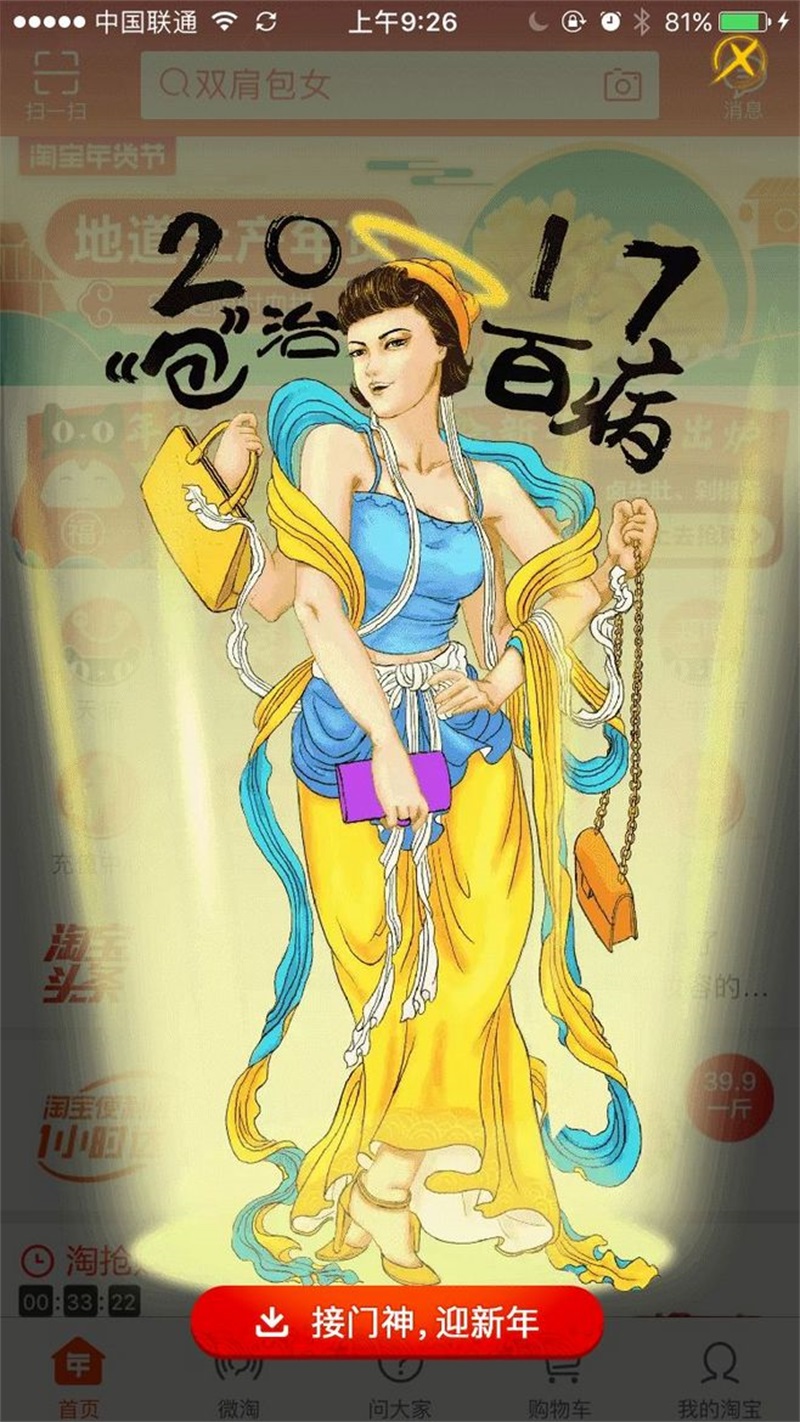 春節電商專題頁面設計