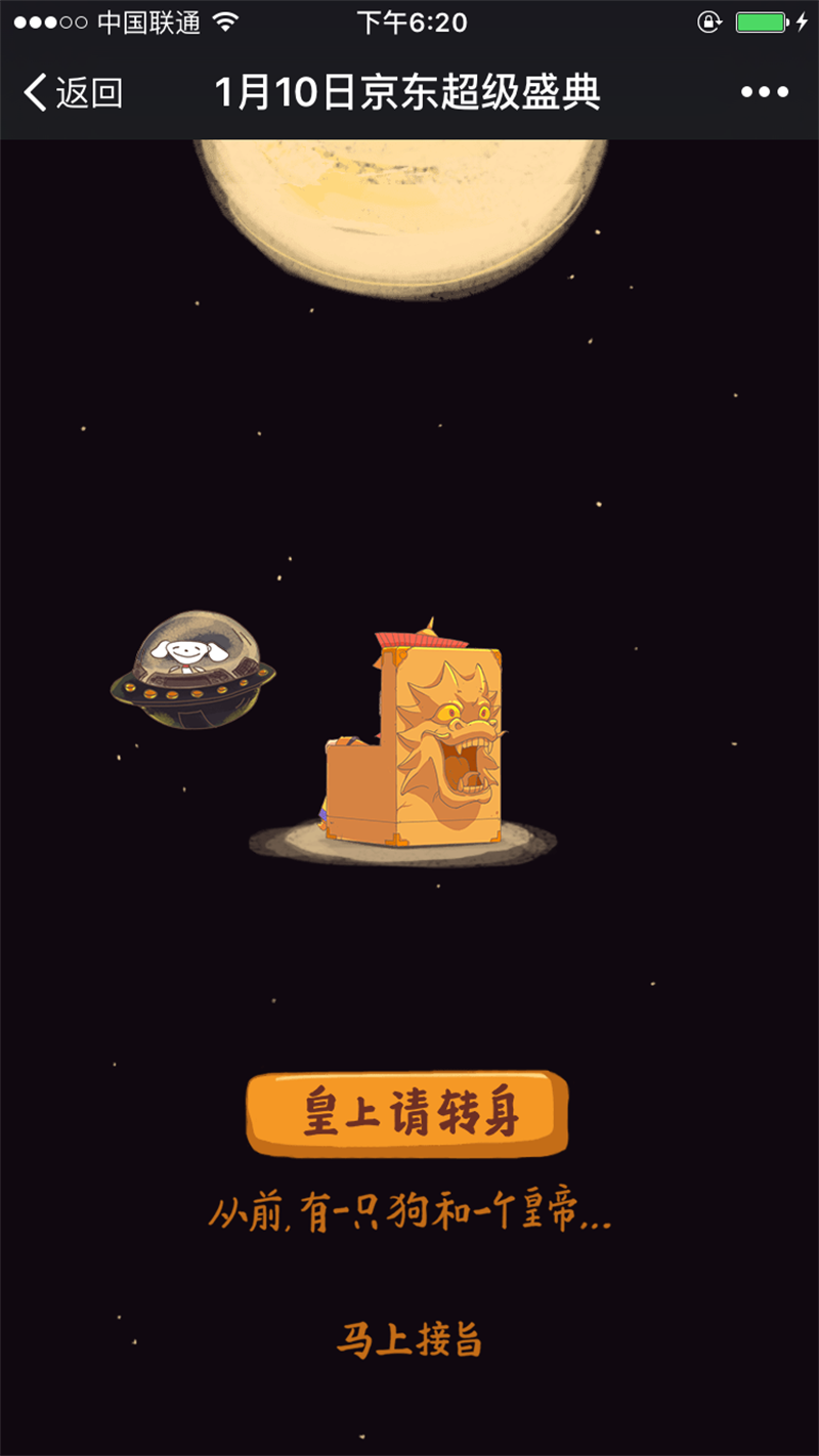 春節電商專題頁面設計