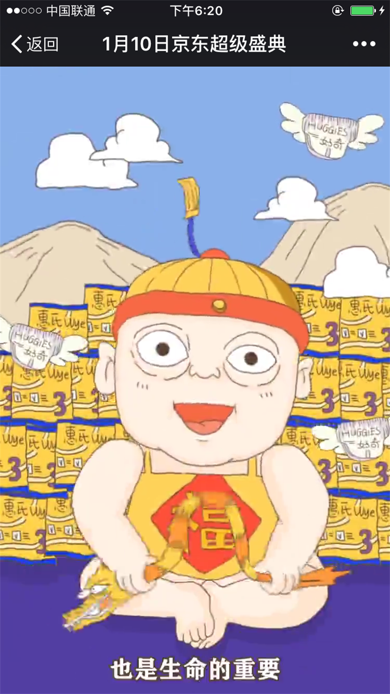春節電商專題頁面設計