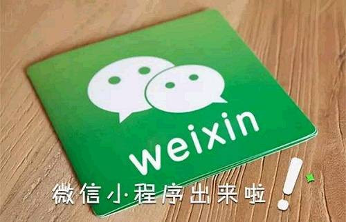 微信小程序會(huì)不會(huì)倒逼蘋果App Store模式變革?