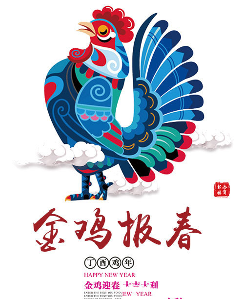 2017雞年新年圖片設計素材