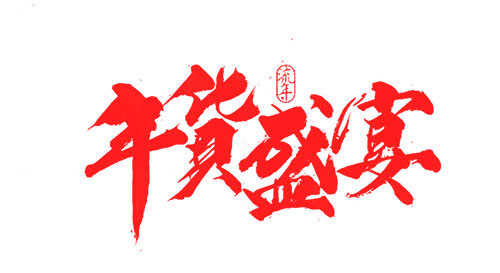 2017雞年新年圖片設計素材