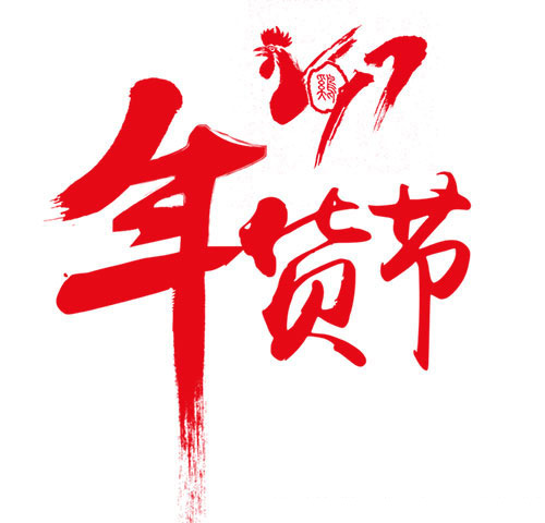 2017雞年新年圖片設計素材