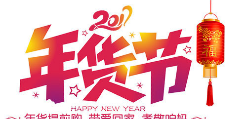 2017雞年新年圖片設計素材