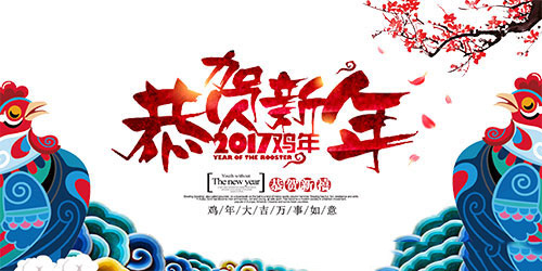 2017雞年新年圖片設計素材