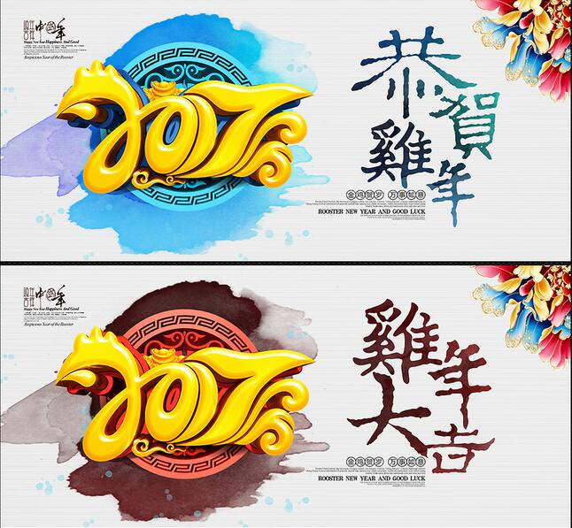 2017恭賀新年網頁設計banner賞析