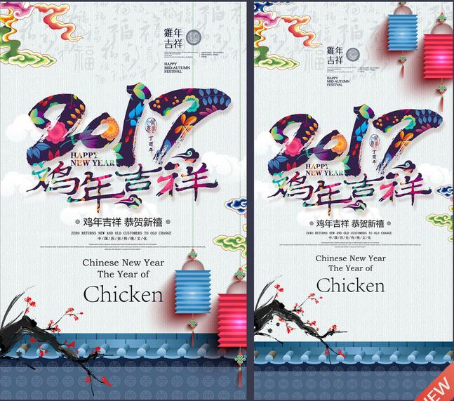 2017恭賀新年網頁設計banner賞析