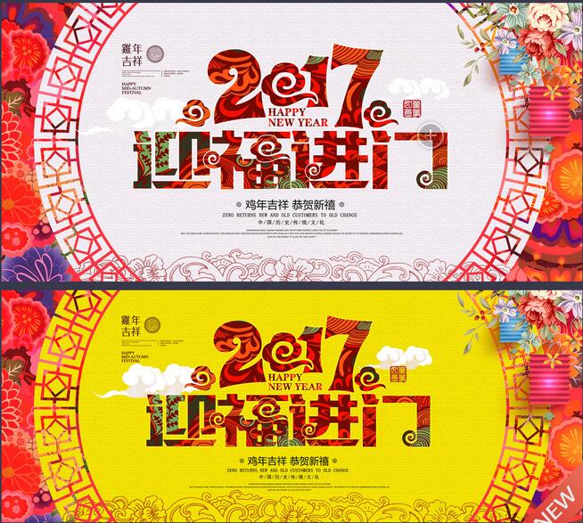 2017恭賀新年網頁設計banner賞析