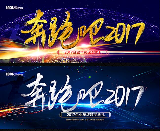 2017恭賀新年網頁設計banner賞析