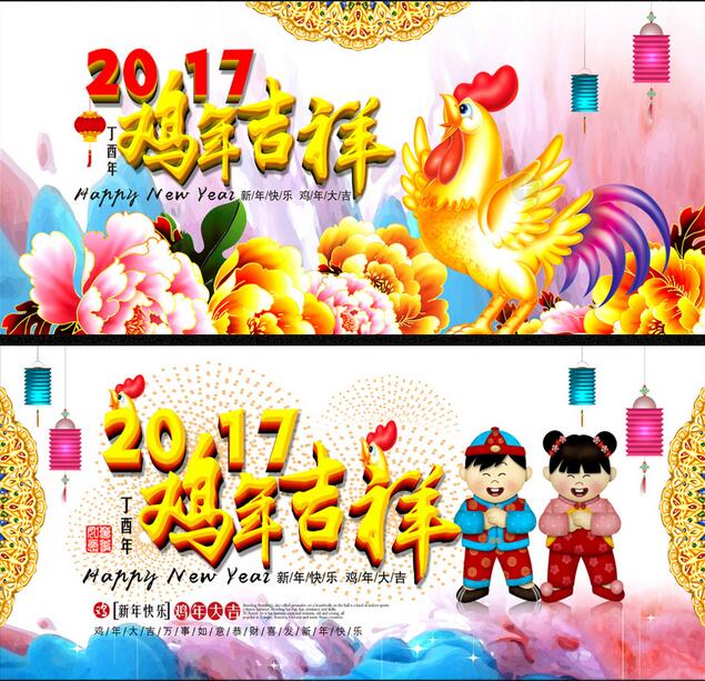 2017恭賀新年網頁設計banner賞析