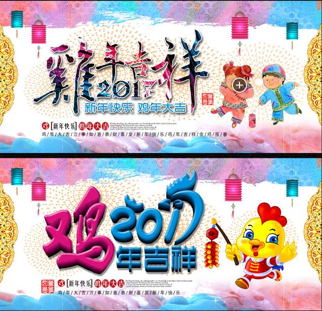 2017恭賀新年網頁設計banner賞析