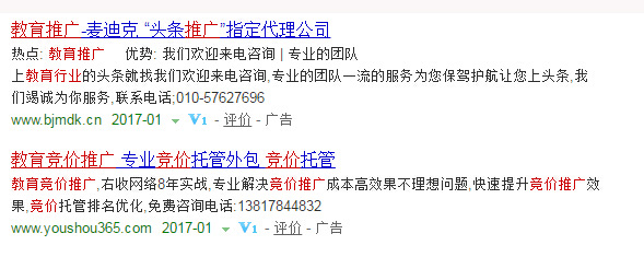教育行業百度競價推廣案例