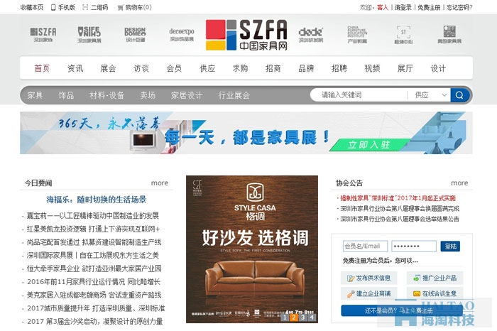 十大品牌家具家居網站建設分析
