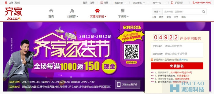 十大品牌家具家居網站建設分析