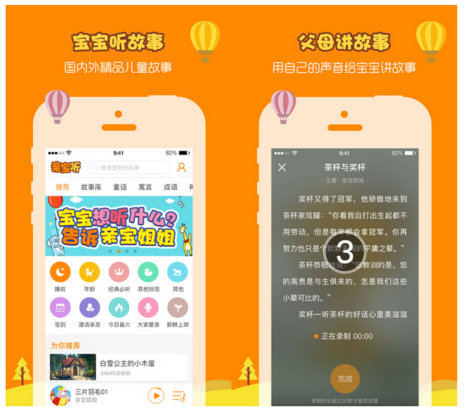 親寶聽ipad平板app開發