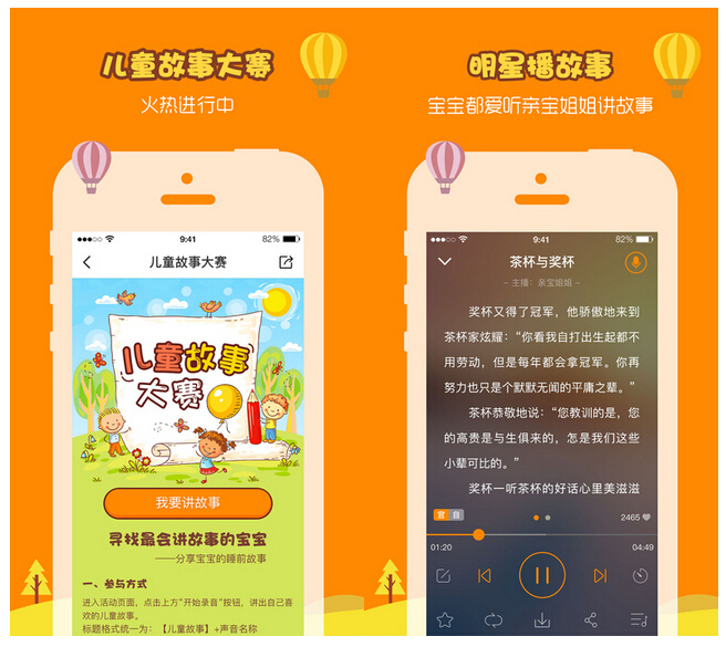 親寶聽ipad平板app開發