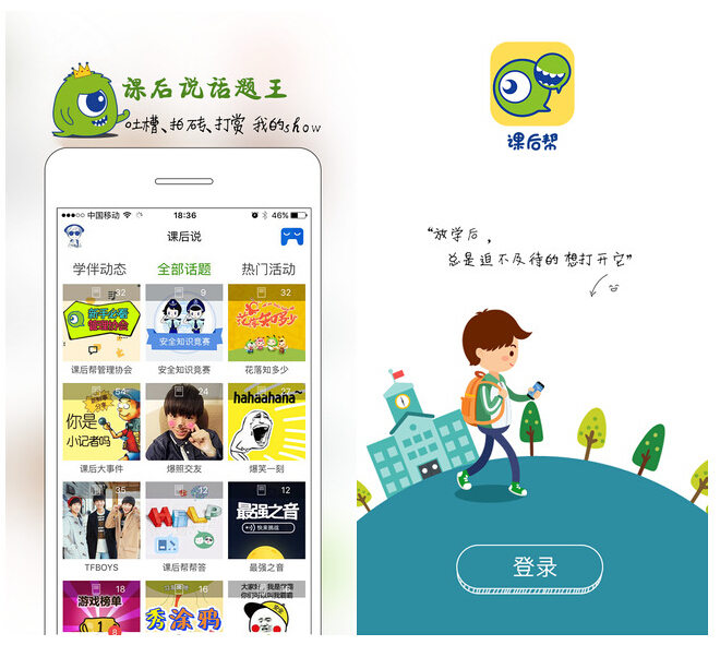 課后幫ipad平板app開發