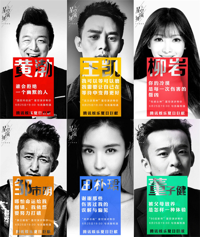 2016年星空演講海報設計欣賞